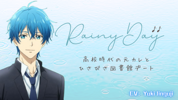 RainyDay♪ 高校時代のイケメン元カレとひさびさ図書館デート